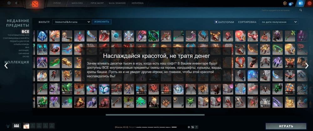 UMBRELLA — Dota 2