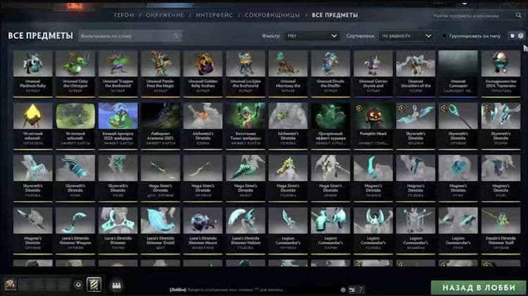 SKINCHANGER — Dota 2
